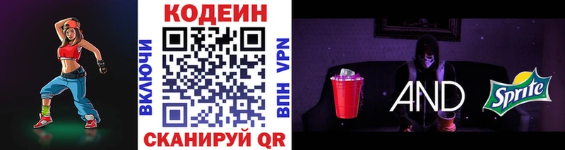 площадка официальный сайт  цены   Белебей  Кодеиновый сироп Lean Purple Drank 